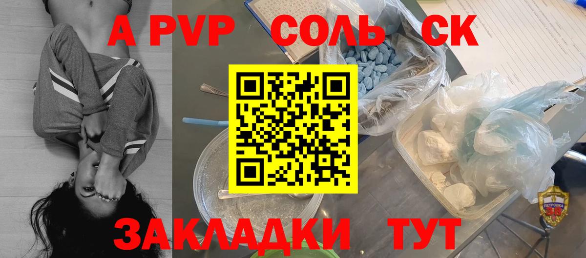 A-PVP  А ПВП мука  Alpha-PVP Соль  купить   APVP СК  Кыштым  Вход с VPN 