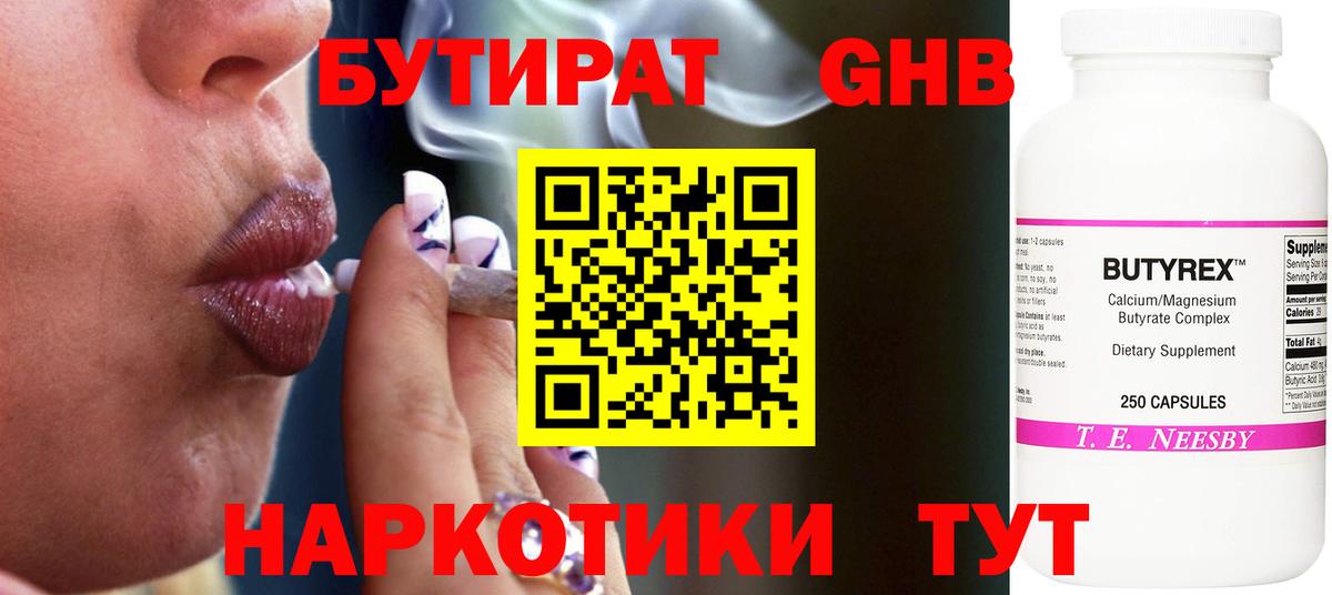 БУТИРАТ  Вход с VPN  Кыштым  БУТИРАТ вода 