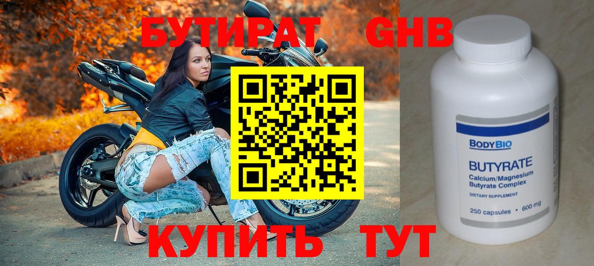 Бутират 1.4BDO Кыштым