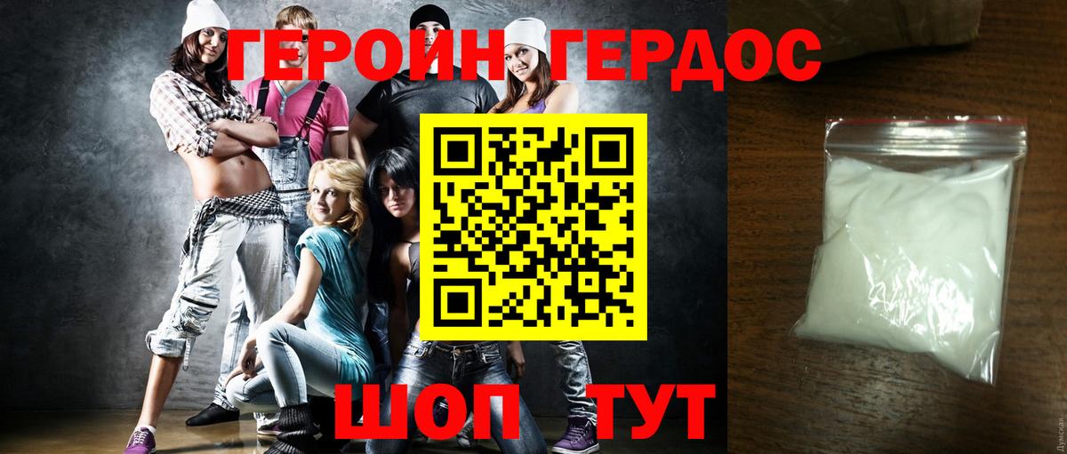Героин белый Кыштым