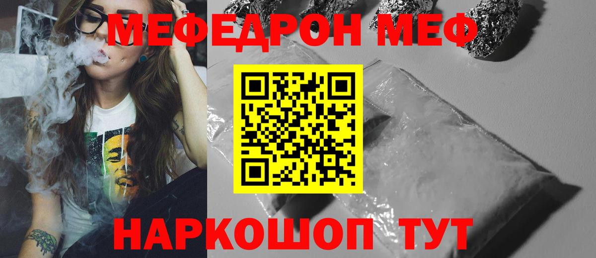 Меф мука Кыштым