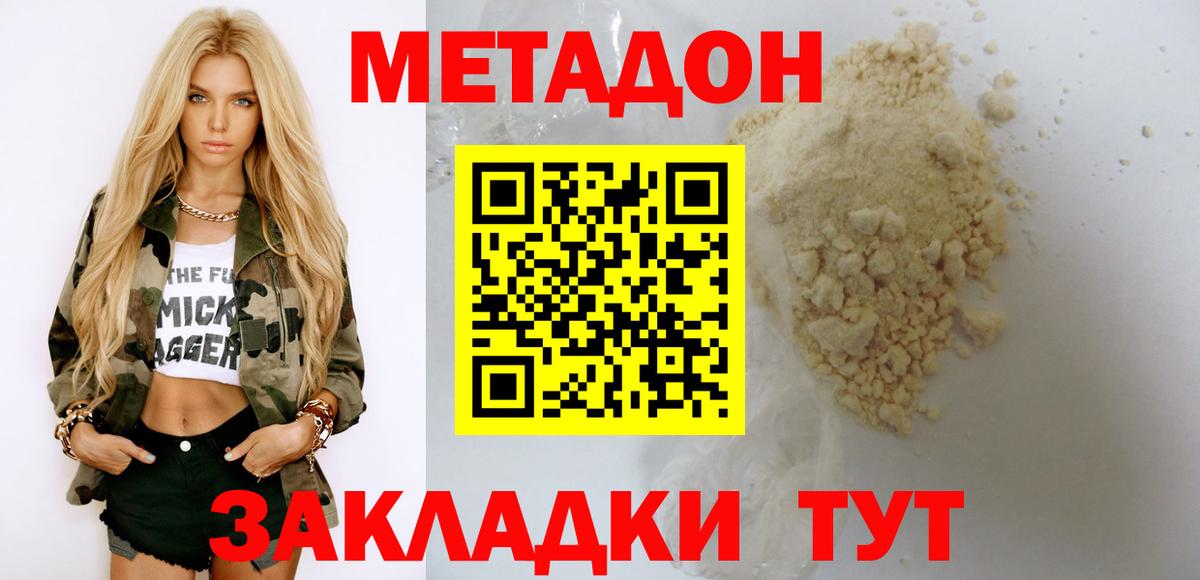Метадон белоснежный  Вход с VPN  МЕТАДОН methadone  Кыштым 
