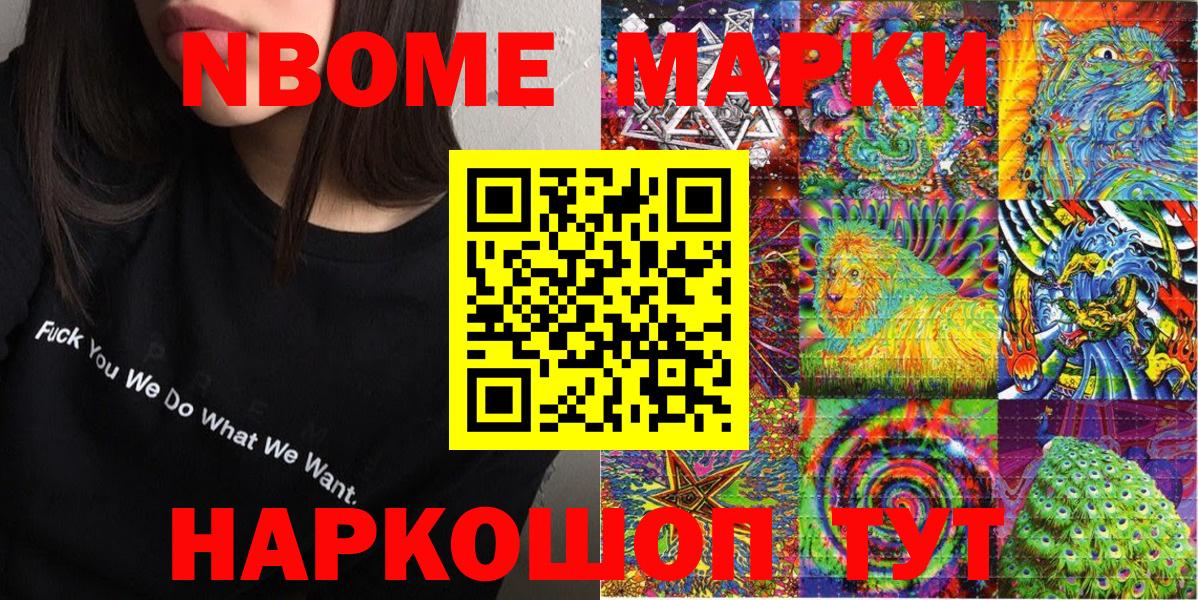 Марки NBOMe 1,5мг Кыштым